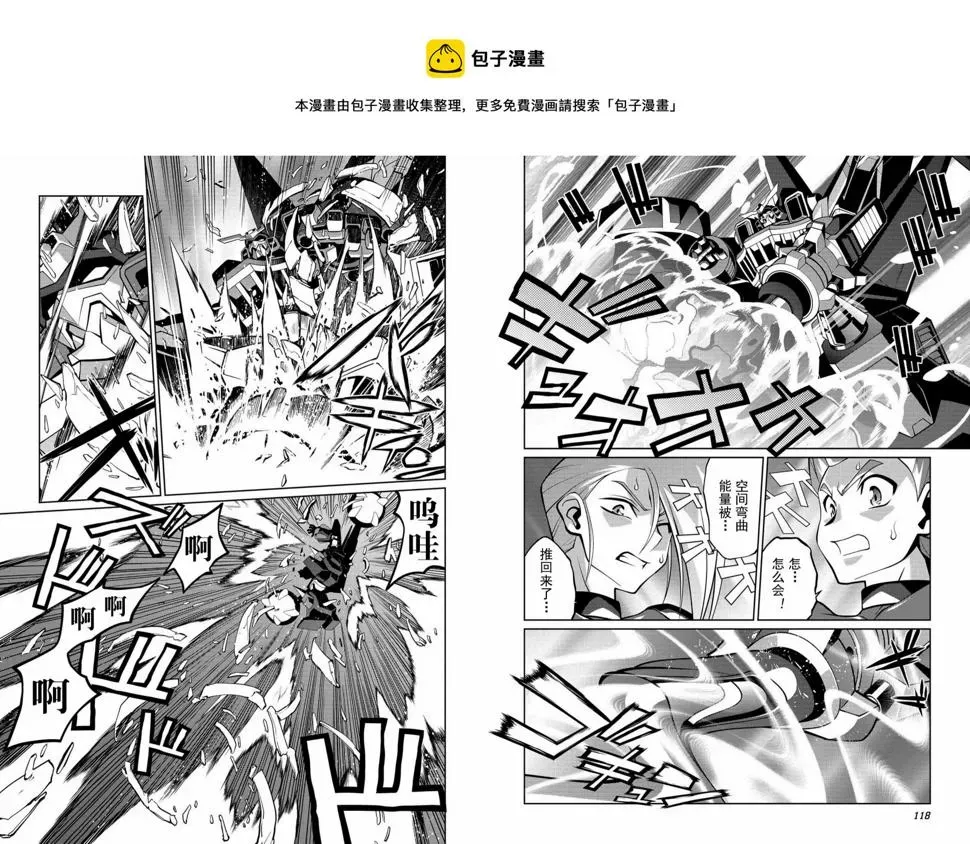 霸界王～GaoGaiGar对Betterman～ 第5.7话 第5页