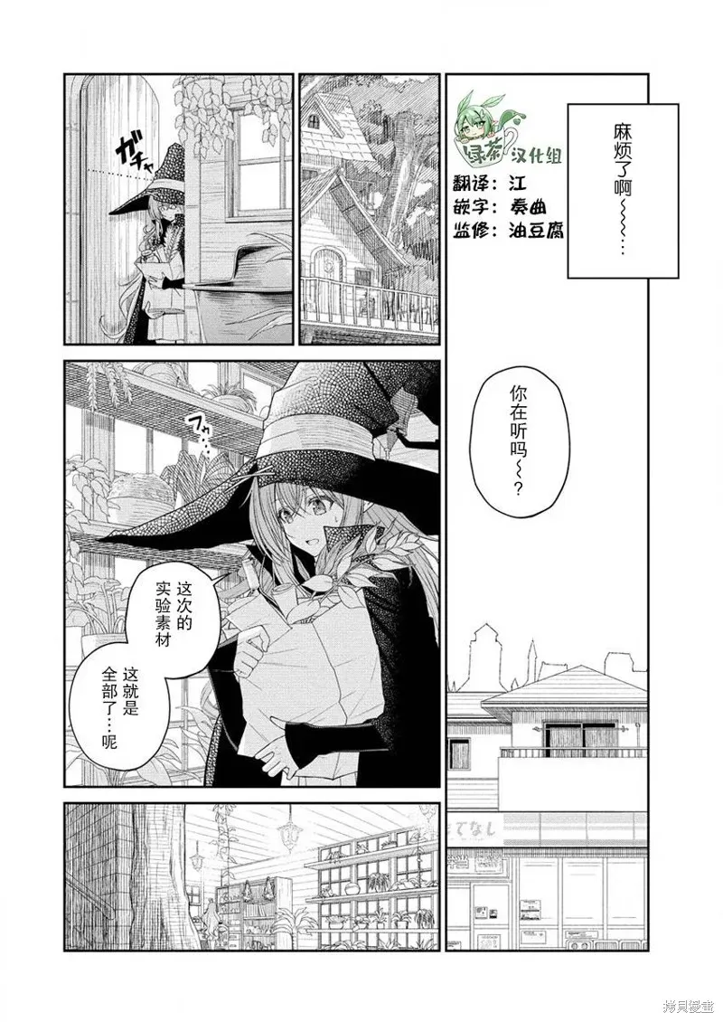 异世界便利店 待客诚心 第3.2話 第5页