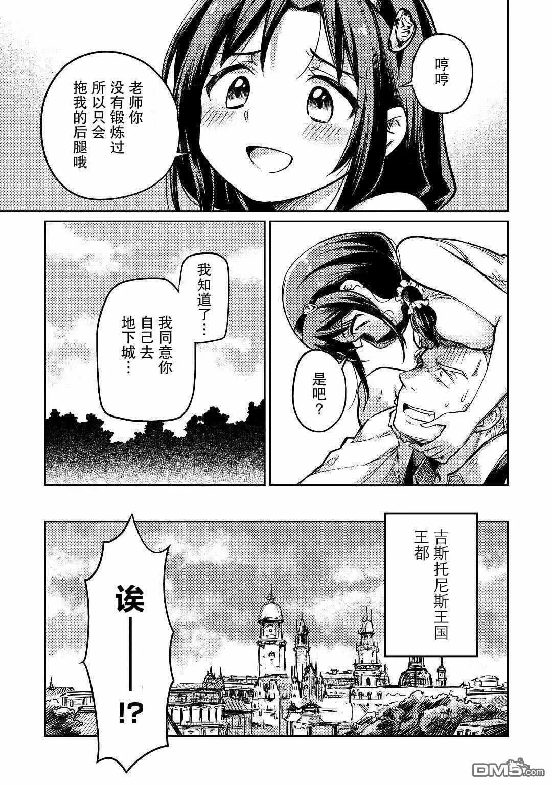 原结构解析研究者的异世界冒险谭 第26话 第5页