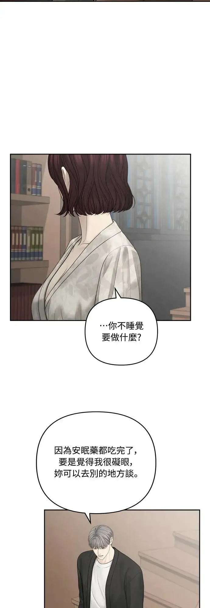 我的唯一希望 第65话 第5页