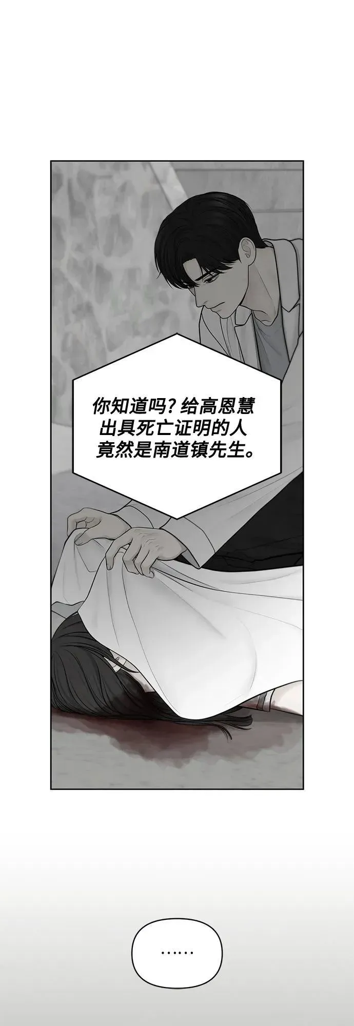 我的唯一希望 第49话 第5页