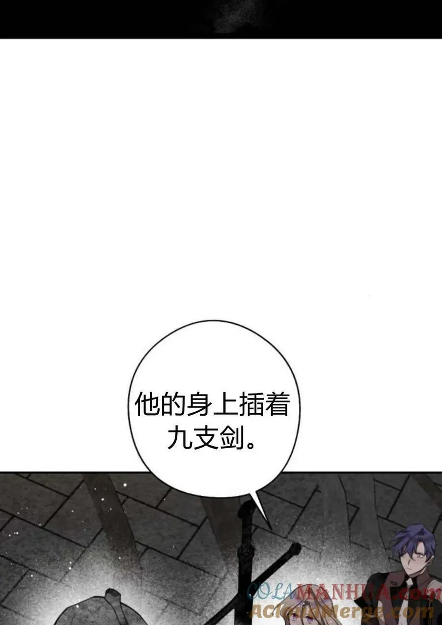 魔王的告白 第58话 第5页