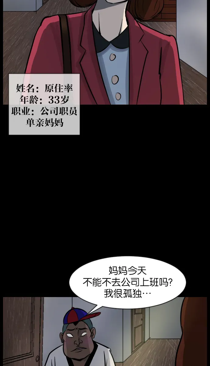 原住民逗比漫画 [第34话] 玩偶2（上） 第5页