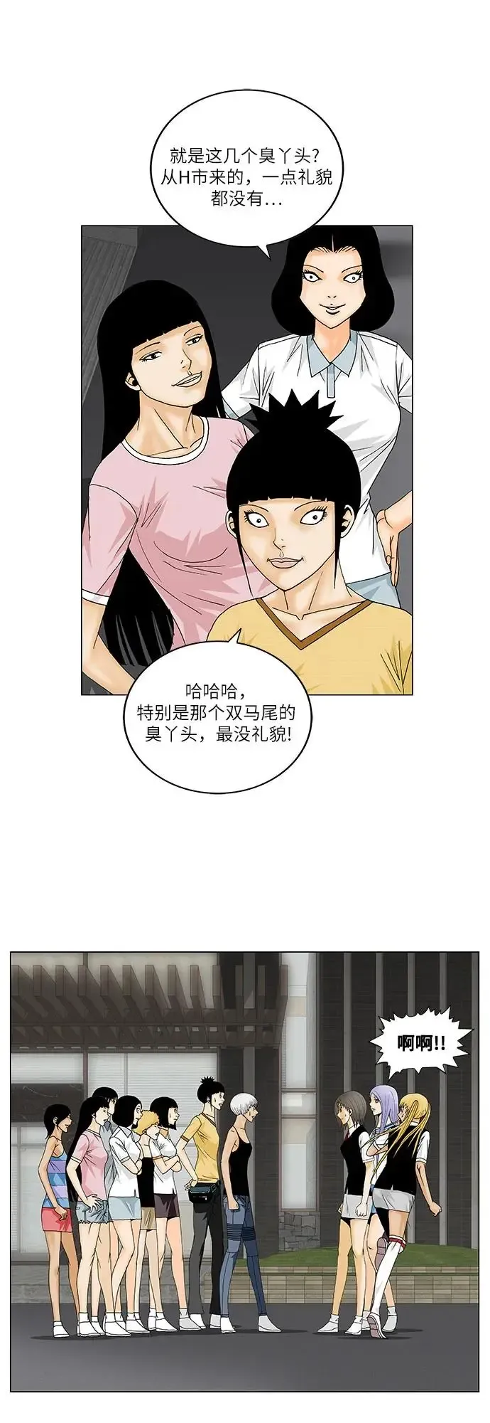 最强传说姜海孝 第146話 第5页