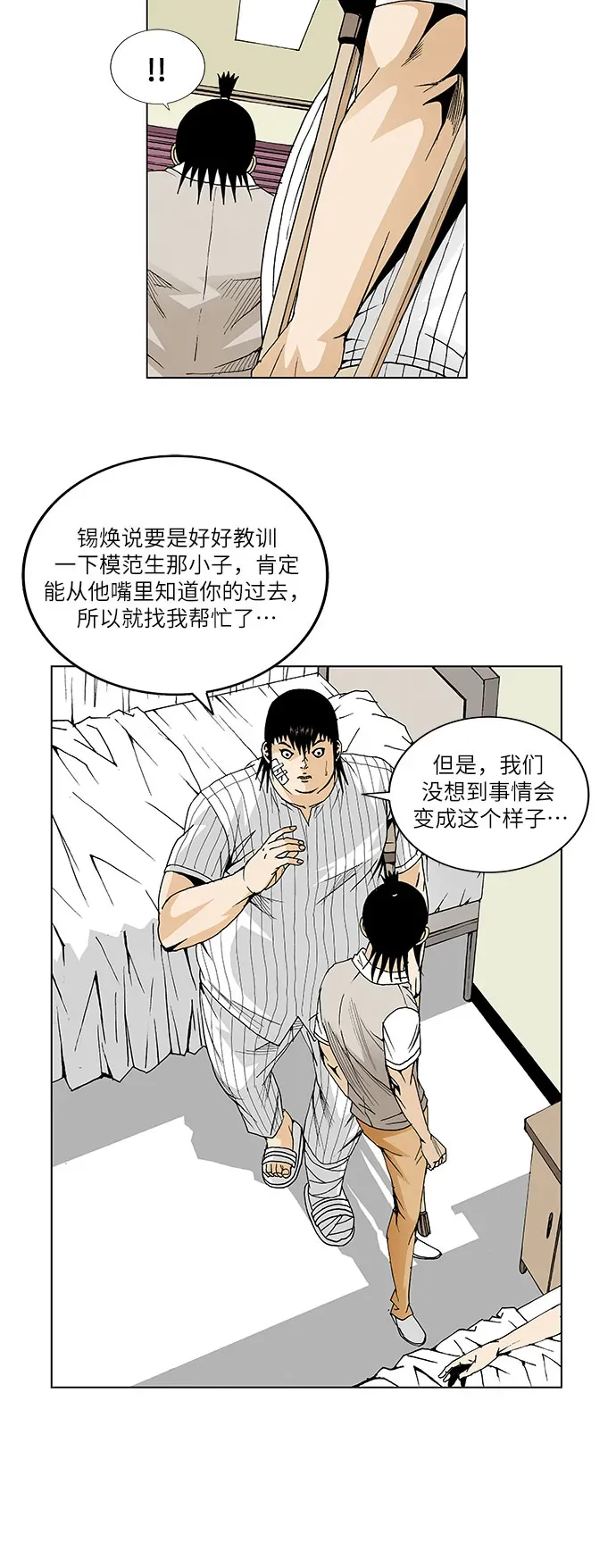 最强传说姜海孝 第49話 第5页