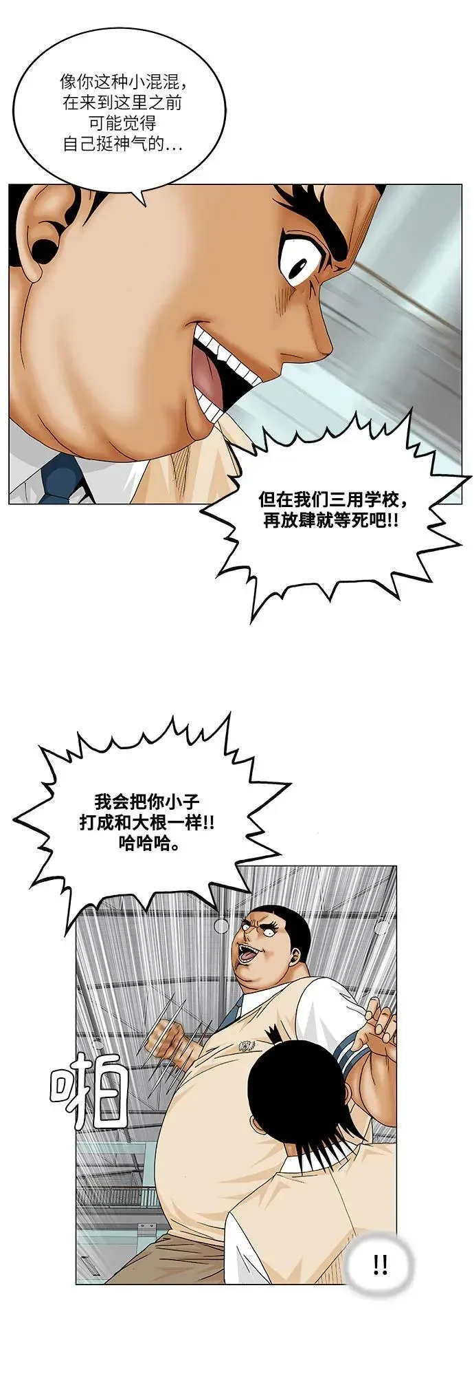 最强传说姜海孝 第176話 第5页