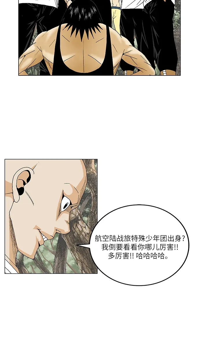 最强传说姜海孝 第84話 第5页