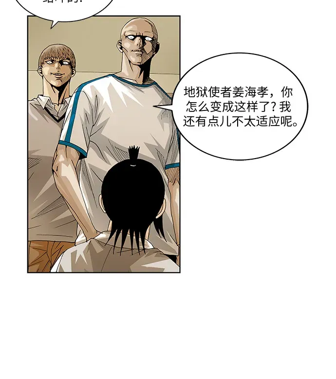 最强传说姜海孝 第51話 第5页