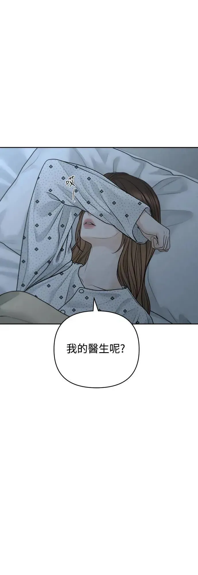 我的唯一希望 第81话 第5页