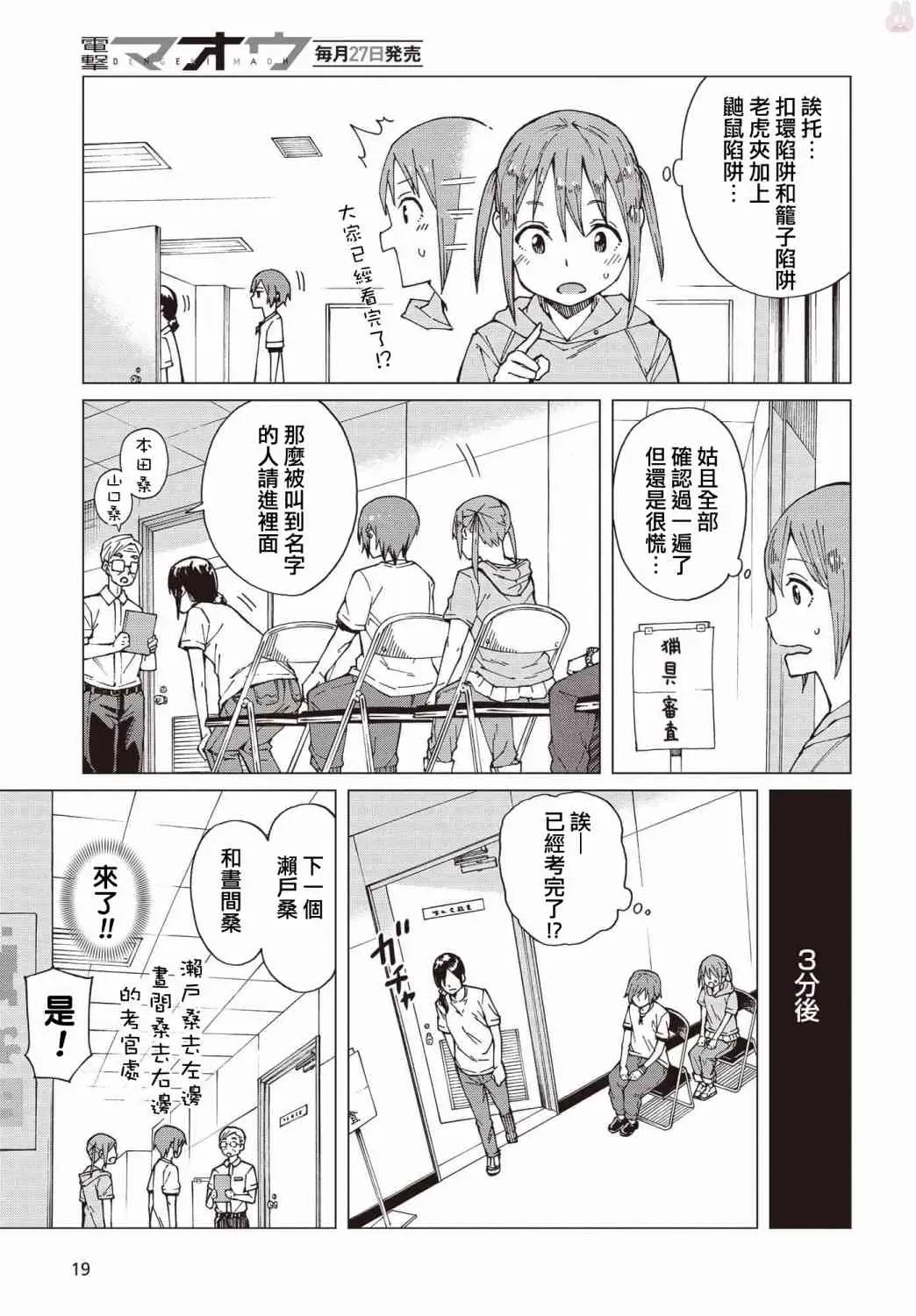 陷阱少女 8话 第5页