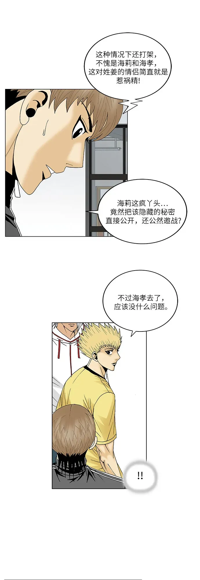 最强传说姜海孝 第106話 第5页