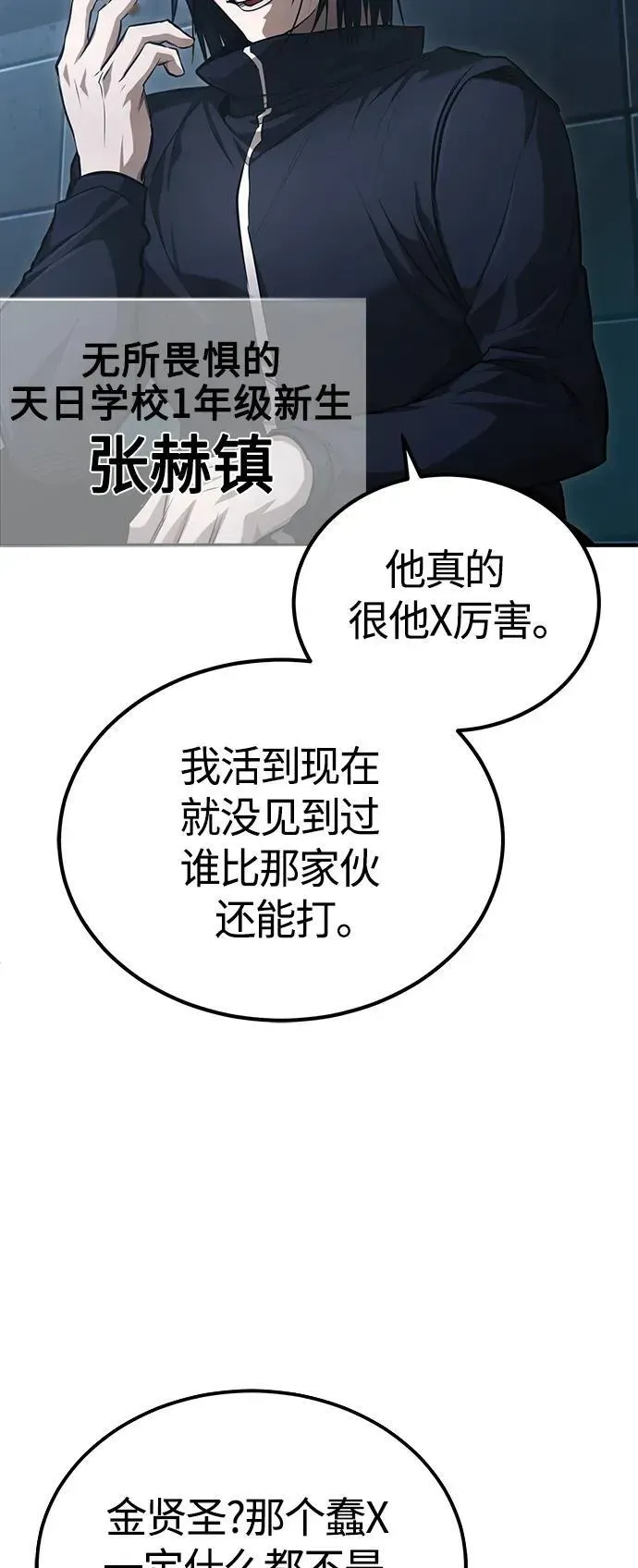 恶之复仇 [第42话] 以受害者之名 第5页