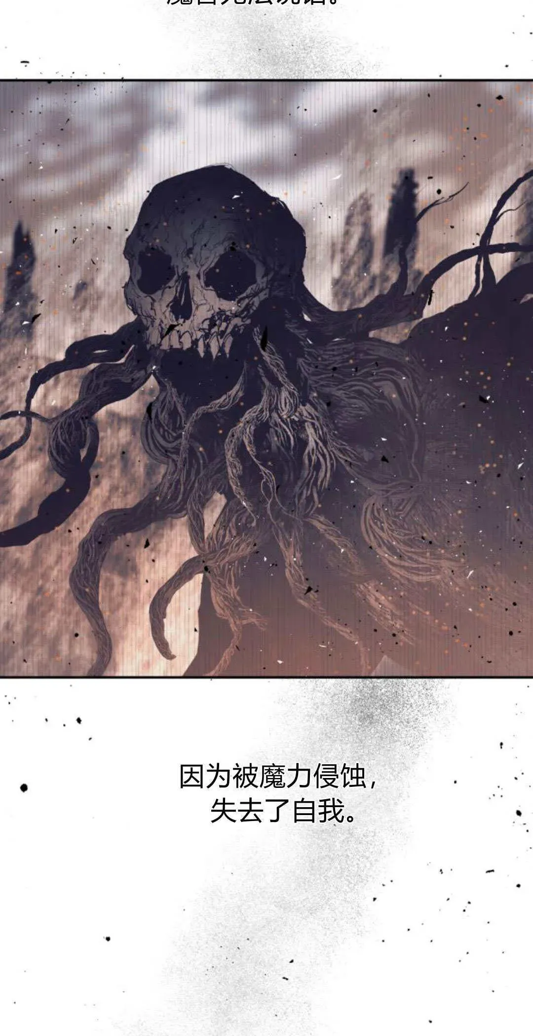 魔王的告白 第103话 第5页