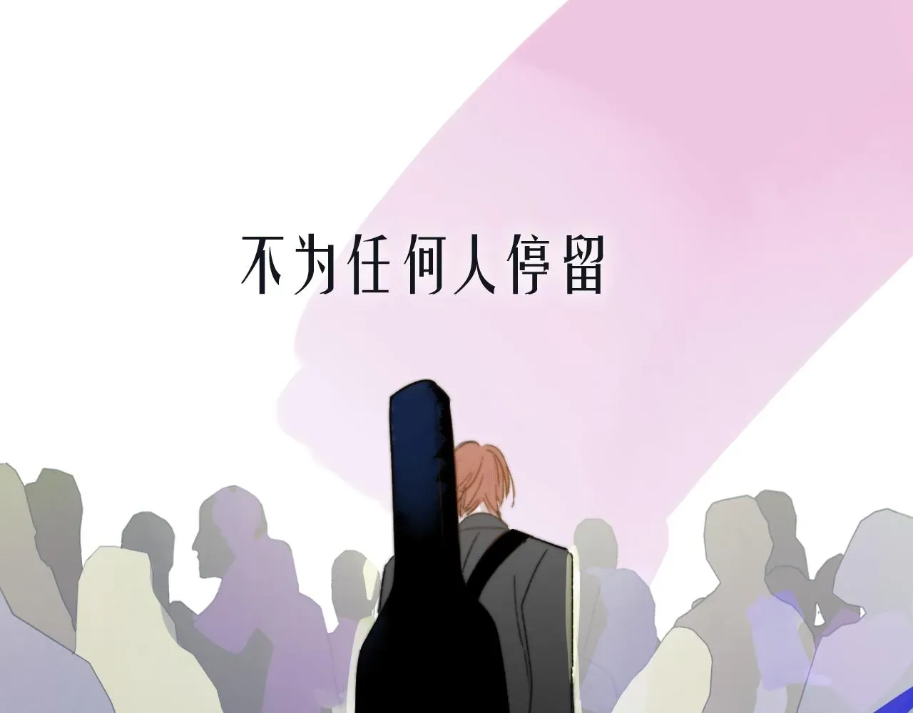 非友人关系 序章 阔别重逢 第5页