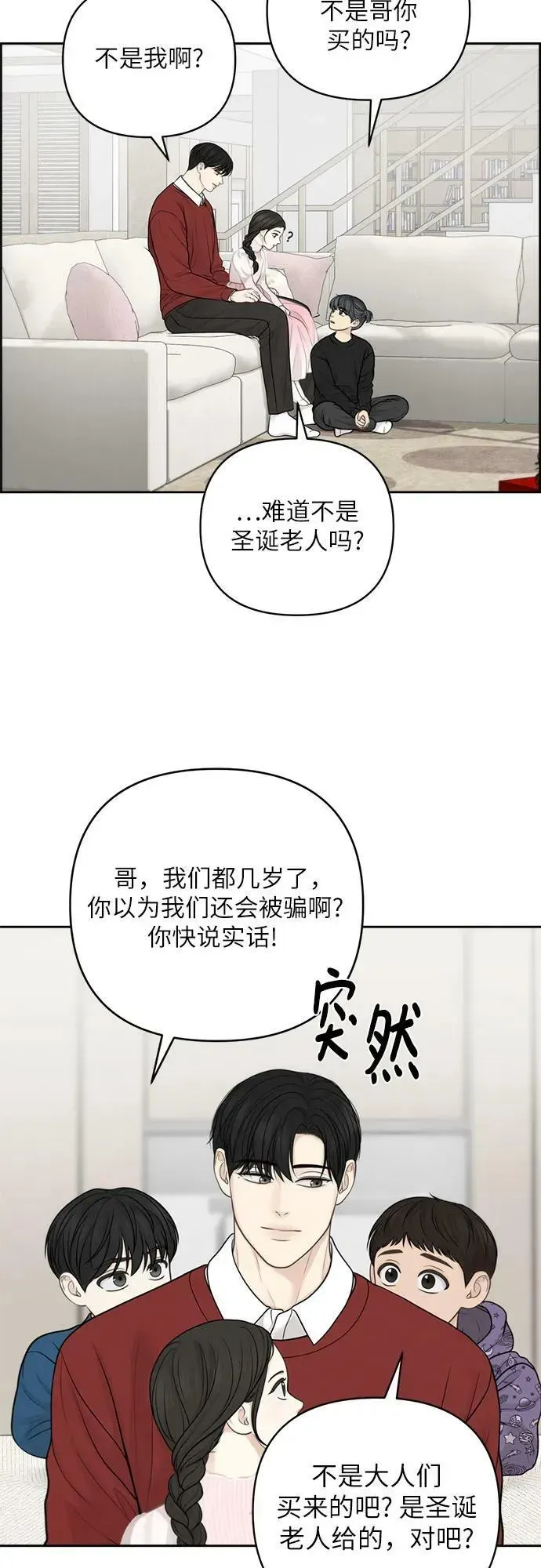 我的唯一希望 第39话 第5页