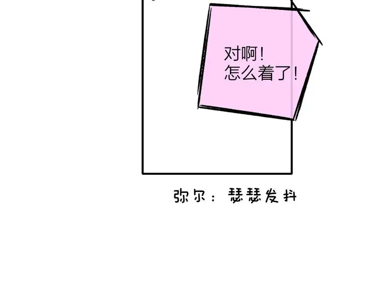 非友人关系 第17话 修罗场 第5页