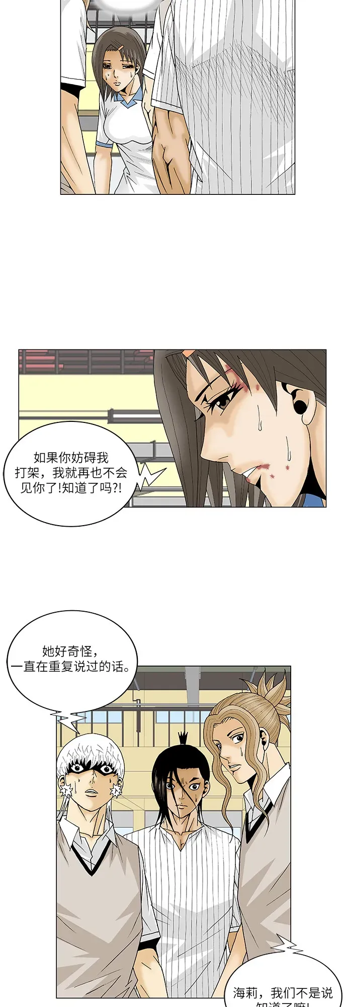 最强传说姜海孝 第105話 第5页