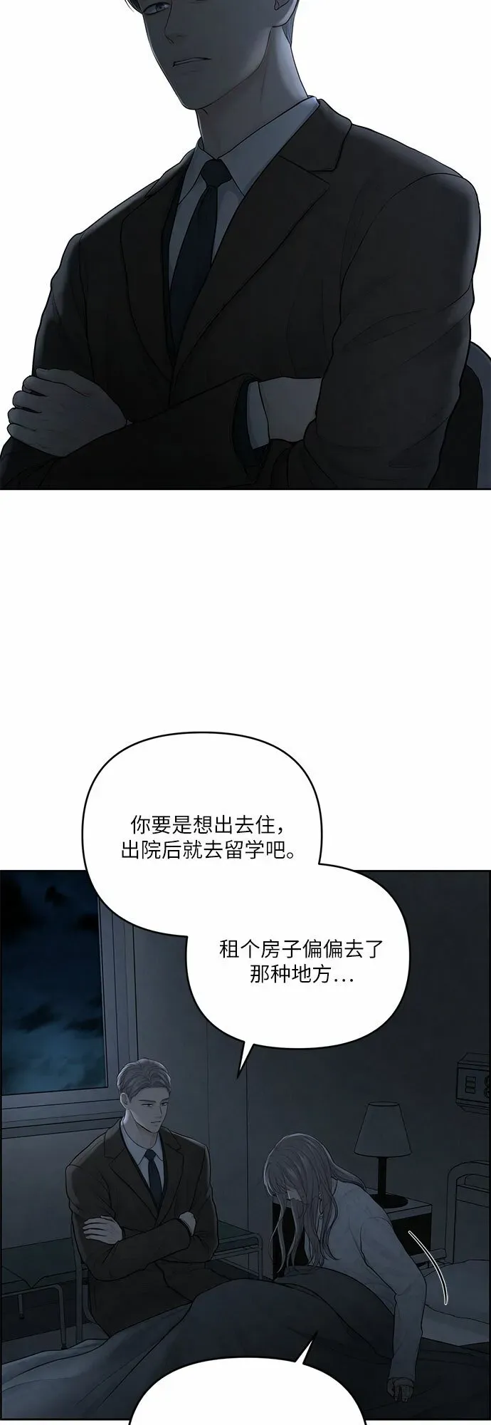 我的唯一希望 第16话 第5页