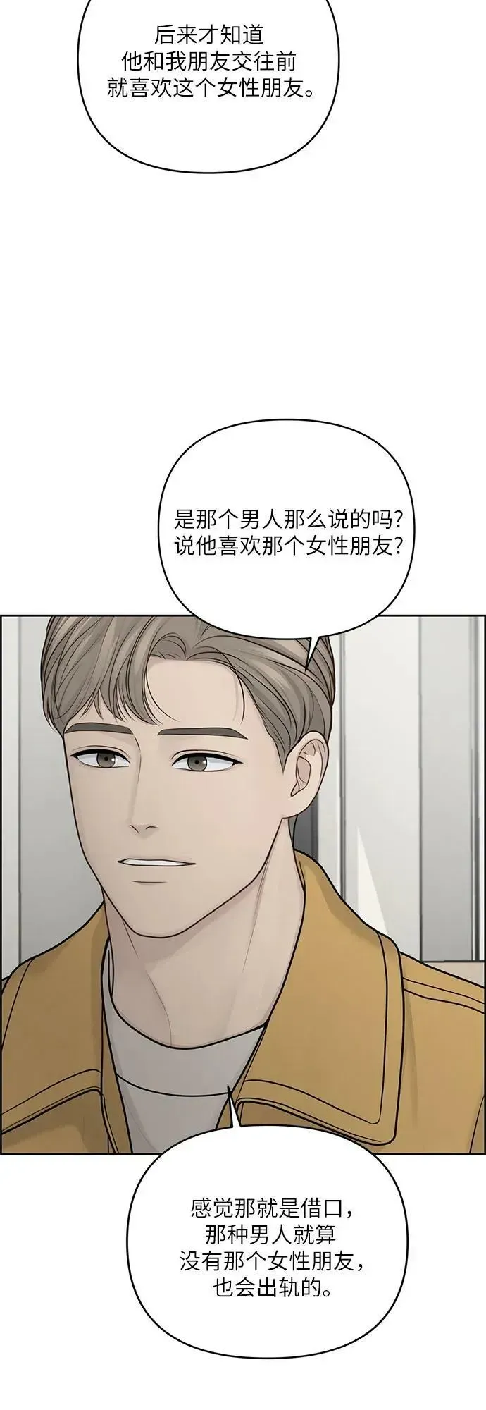 我的唯一希望 第29话 第51页