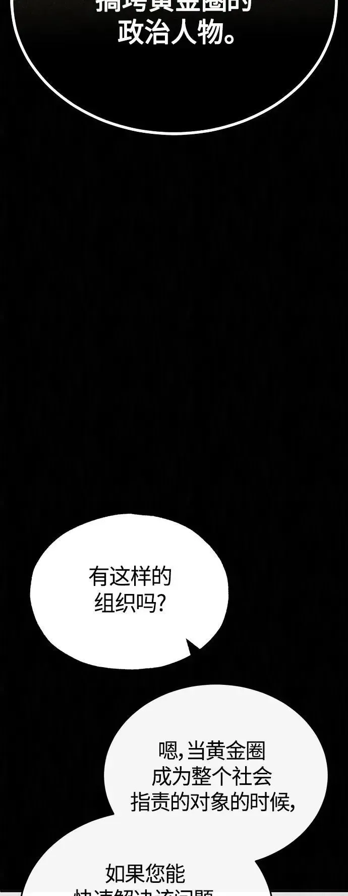 恶之复仇 [第38话] 造王者 第51页