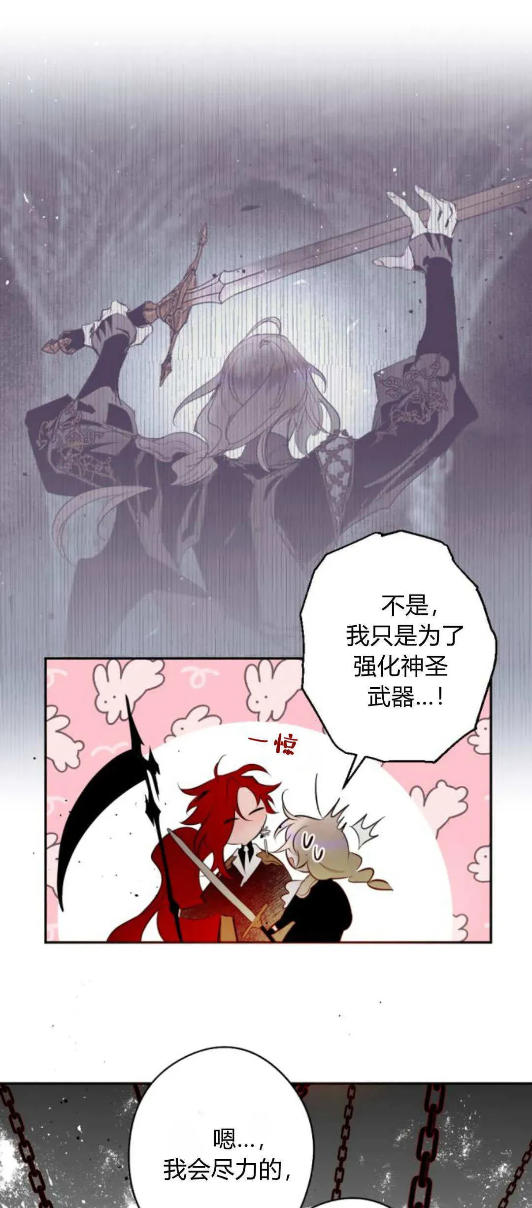 魔王的告白 第105话 第51页