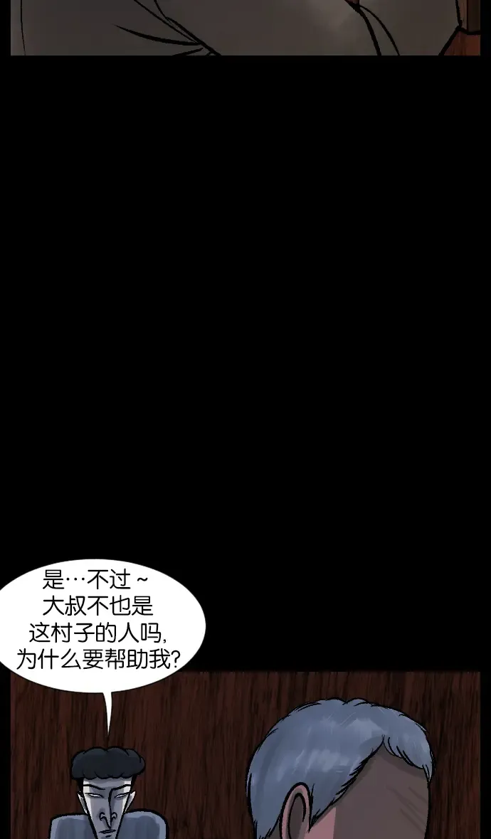 原住民逗比漫画 [第28话] 八尺鬼神（下） 第51页