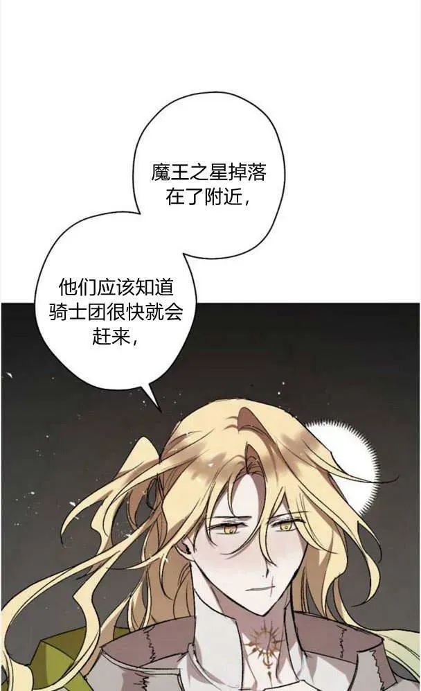 魔王的告白 第45话 第51页