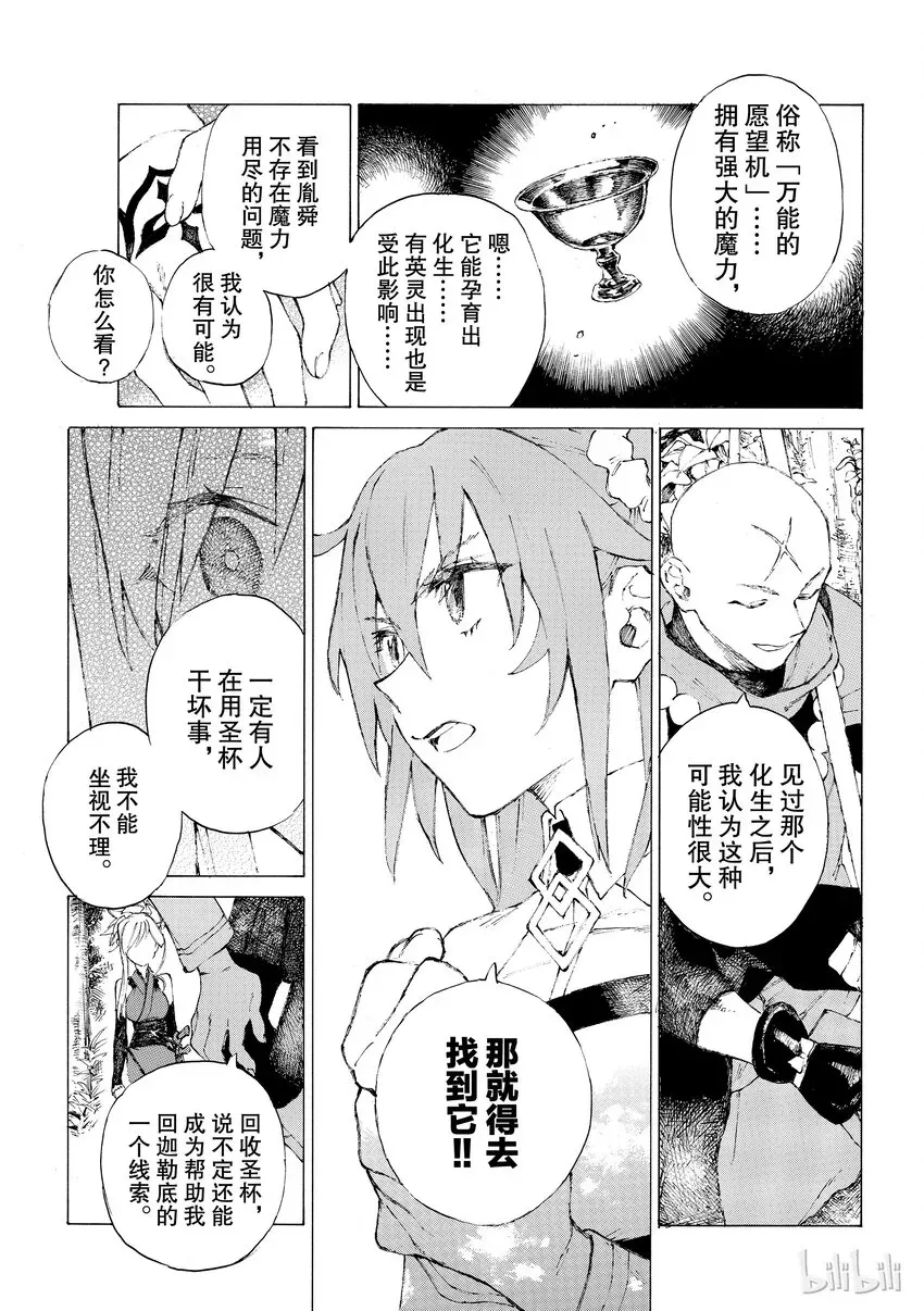 Fate/Grand Order 亚种特异点Ⅲ 尸山血河舞台 下总国 英灵剑豪七番决胜 01 第51页