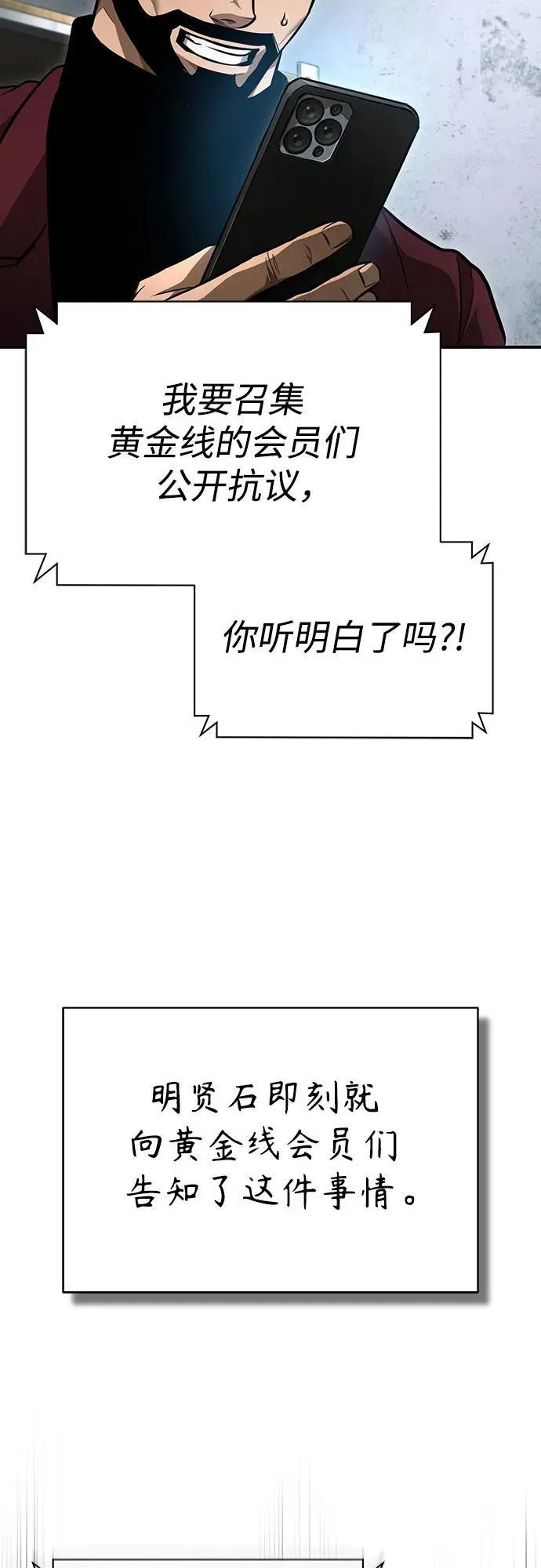 恶之复仇 [第61话] 彼此不一样的信任 第51页