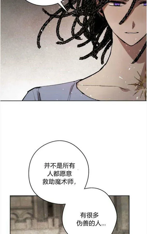 魔王的告白 第46话 第51页