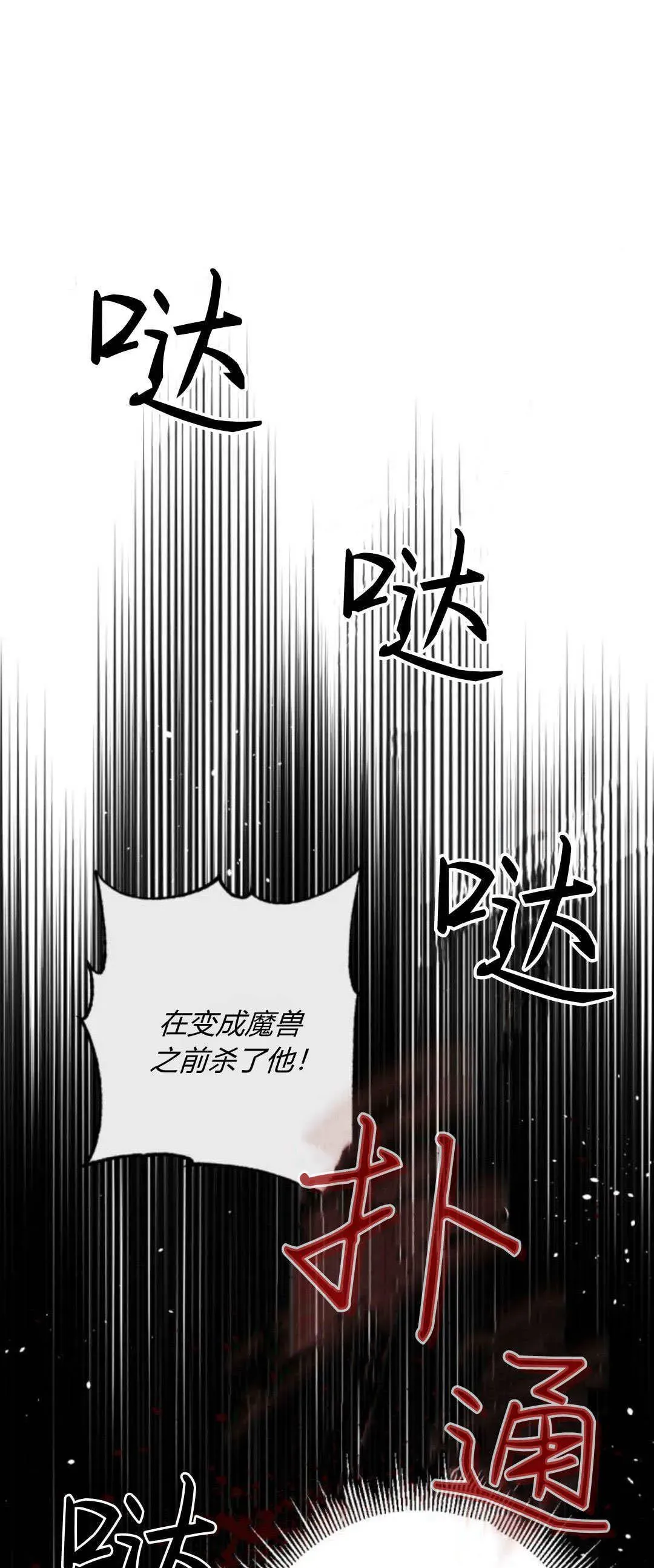 魔王的告白 第88话 第51页