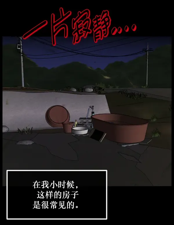 原住民逗比漫画 [第233话] 黑鼠 第51页