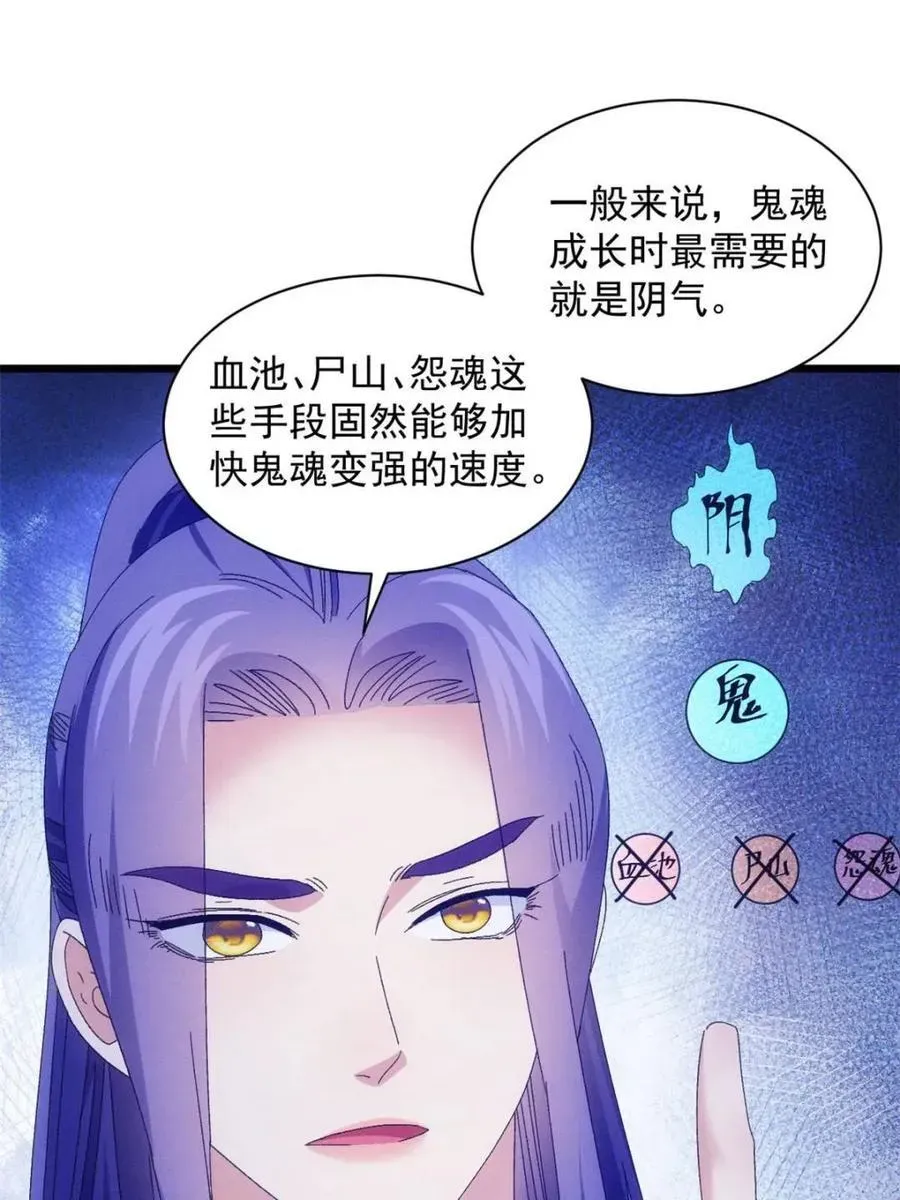 我就是不按套路出牌（套路王） 第296话 驭鬼 第51页