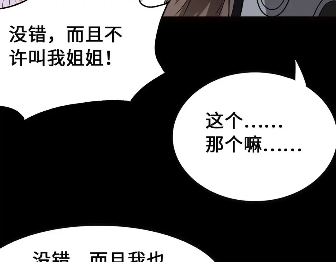 我的守护女友 399 第51页