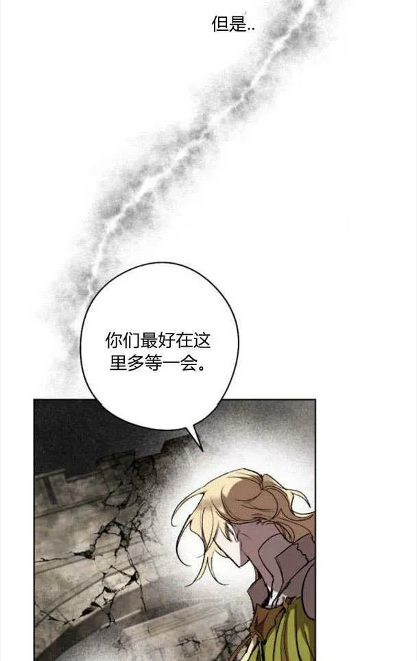 魔王的告白 第49话 第51页