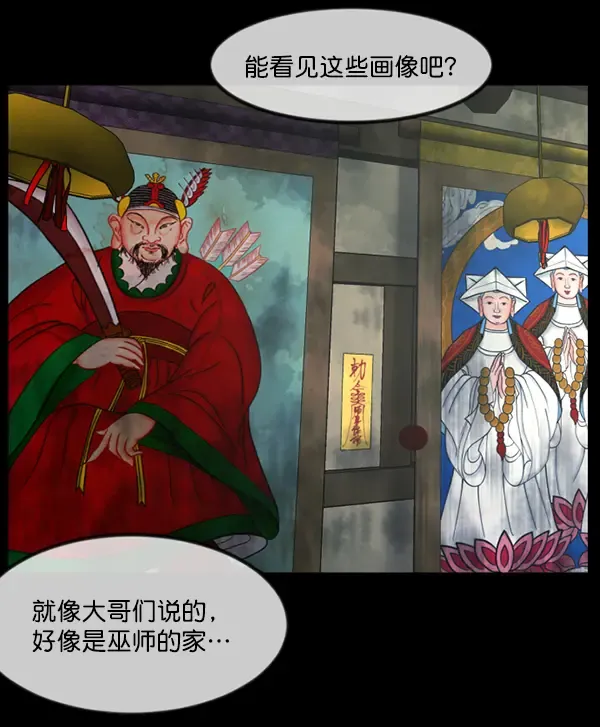 原住民逗比漫画 [第243话] 神秘的地方 第51页