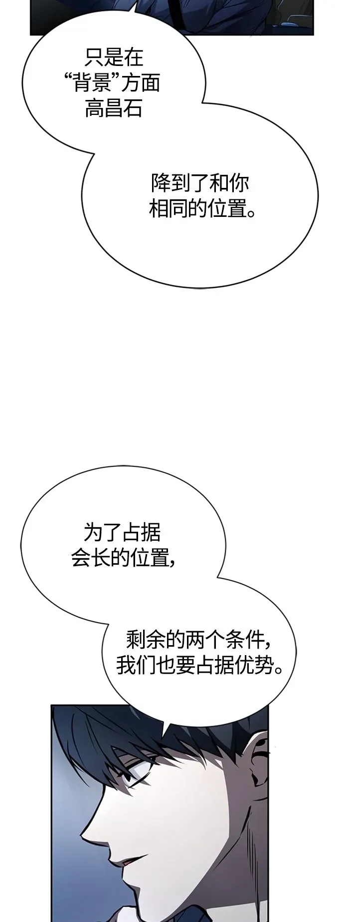 恶之复仇 [第8话] 人渣教师的本分 第51页