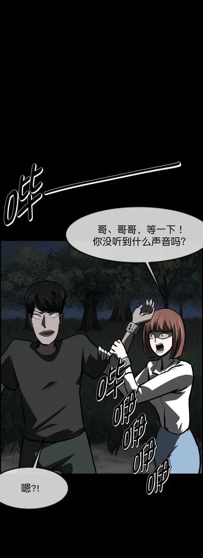 原住民逗比漫画 [第307话] 生存吧，真正的单身（2） 第51页