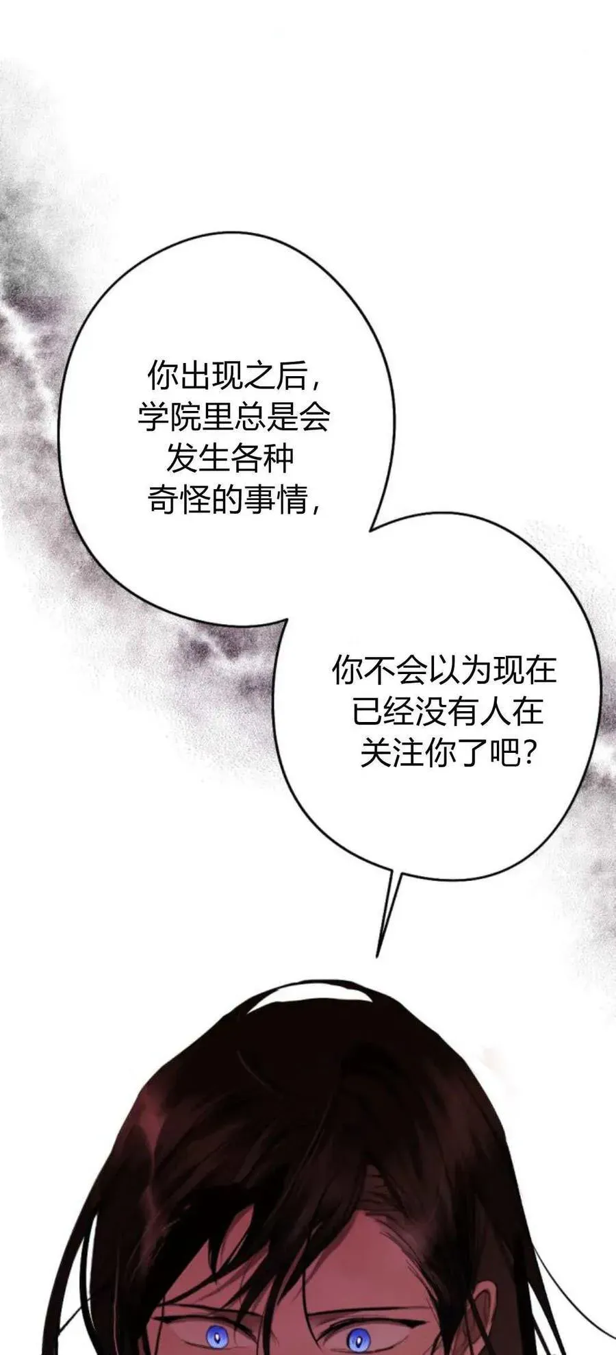 魔王的告白 第76话 第51页