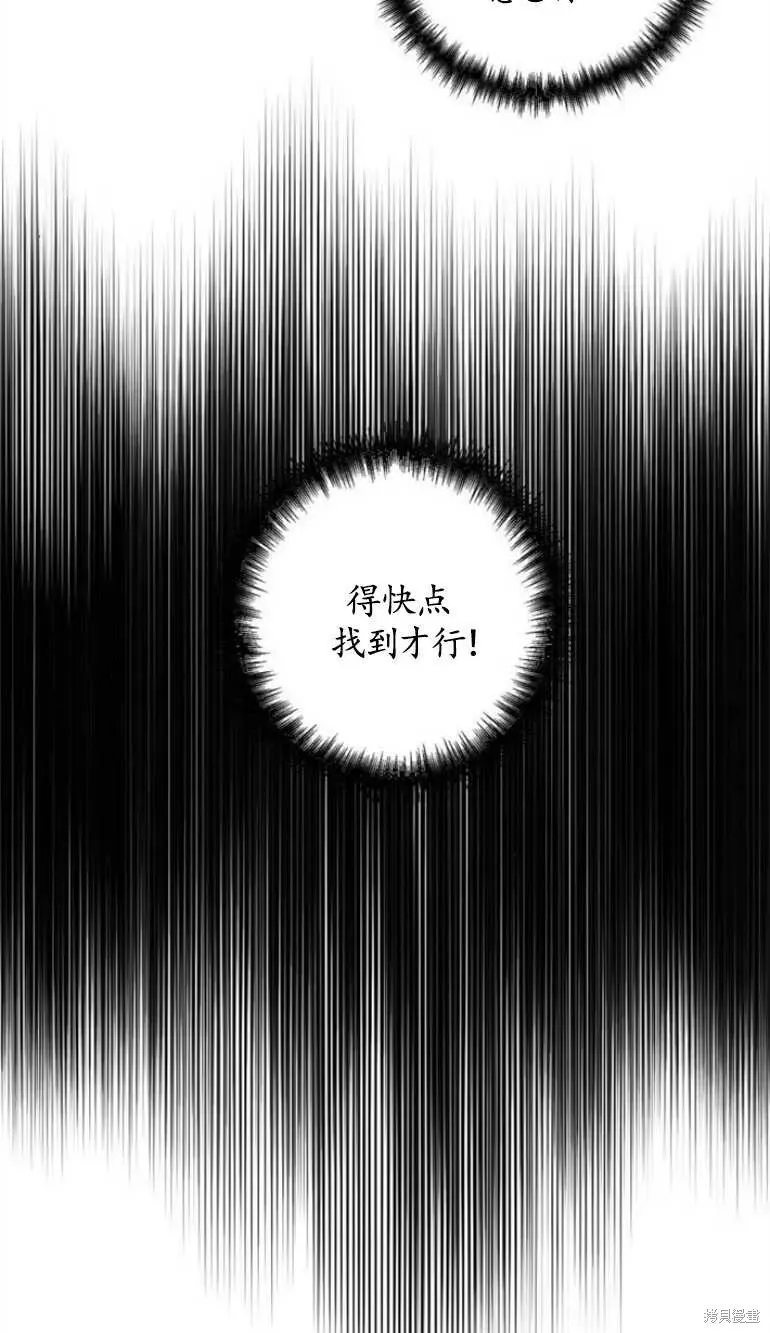 魔王的告白 第06话 第51页