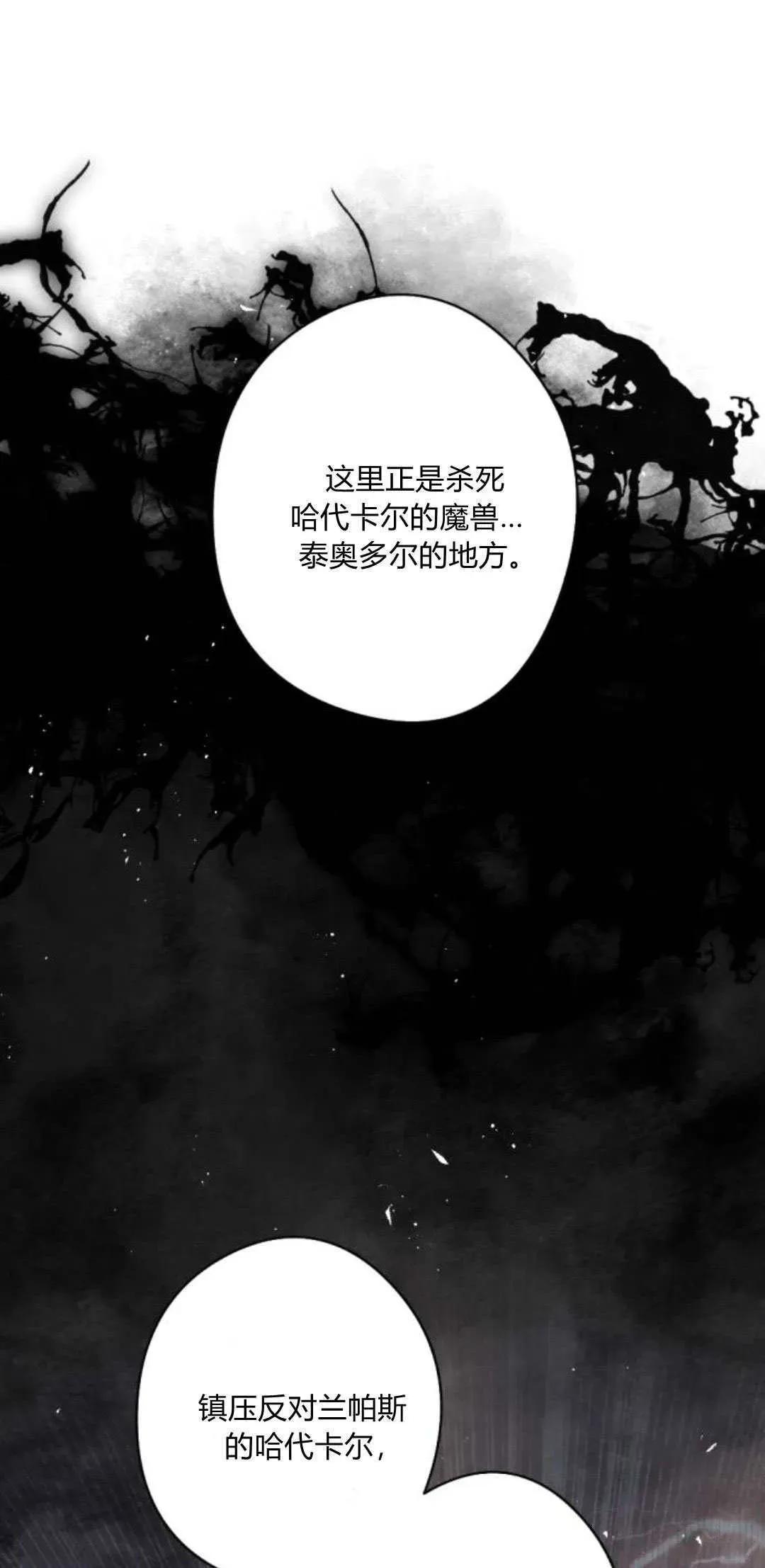 魔王的告白 第103话 第51页