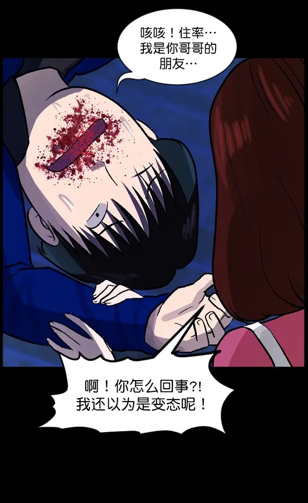 原住民逗比漫画 [第66话] 花束（上） 第51页