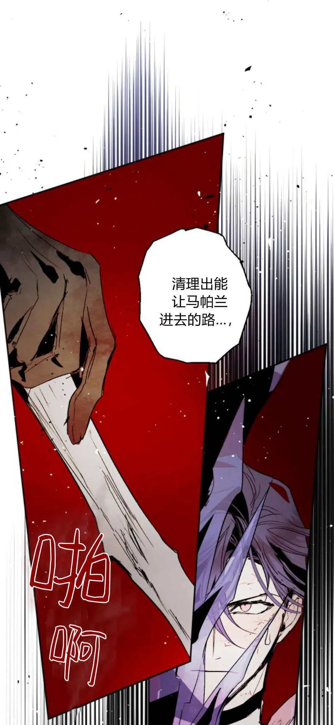 魔王的告白 第109话 第51页