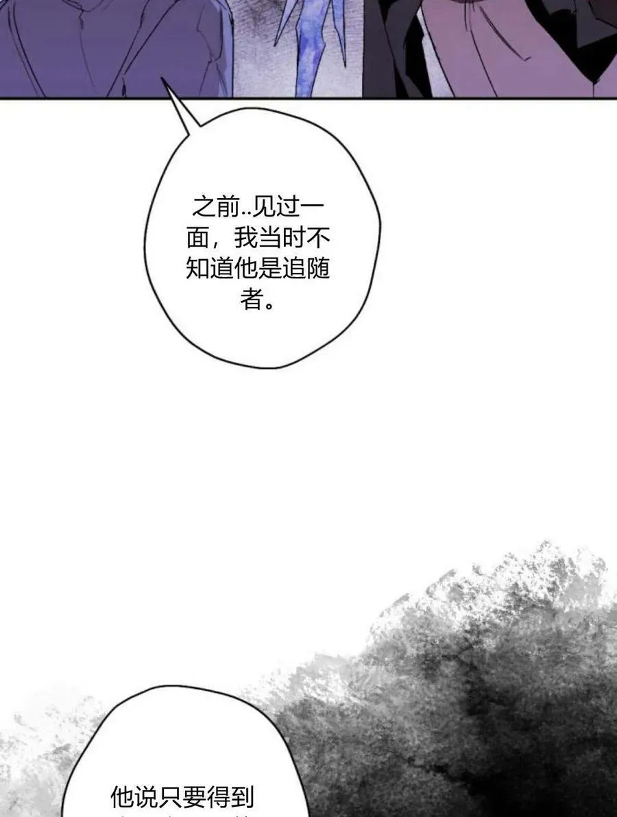 魔王的告白 第55话 第51页