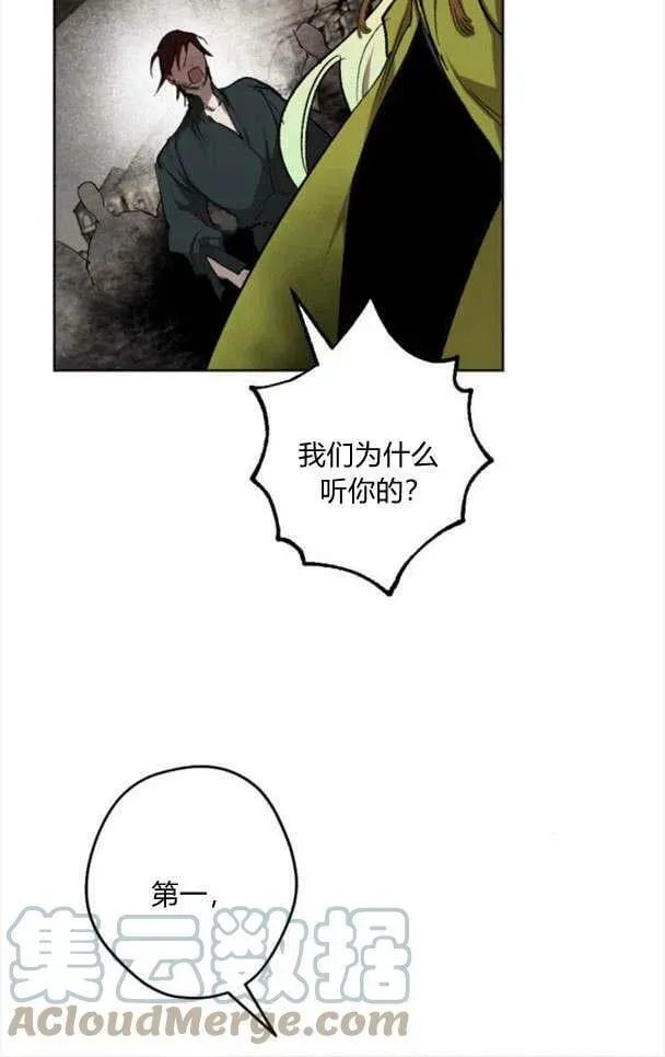 魔王的告白 第49话 第52页