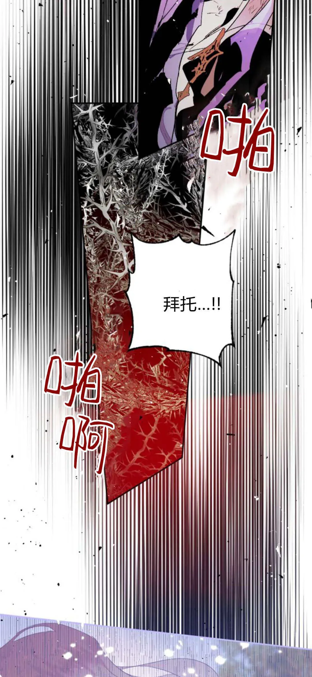 魔王的告白 第109话 第52页