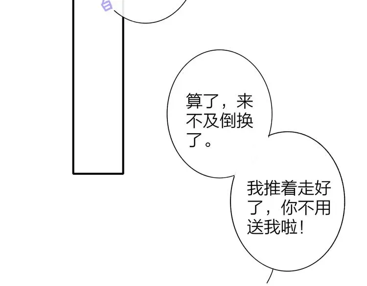 非友人关系 第一季完结篇 后会有期！ 第52页