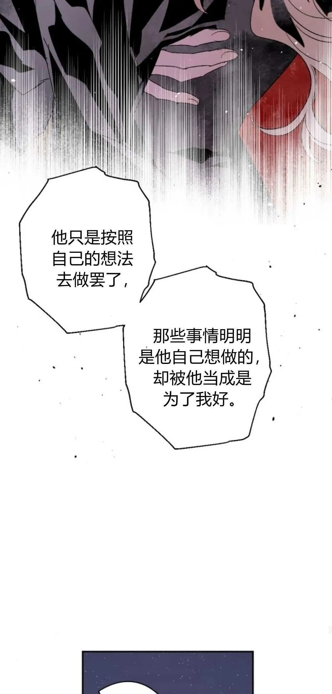 魔王的告白 第86话 第52页