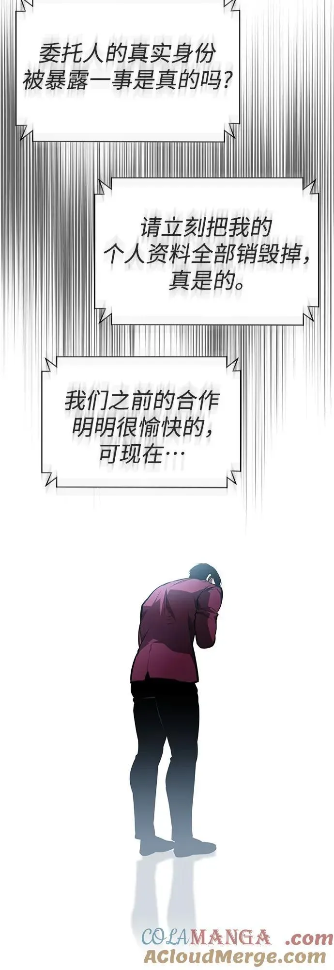 恶之复仇 [第61话] 彼此不一样的信任 第52页