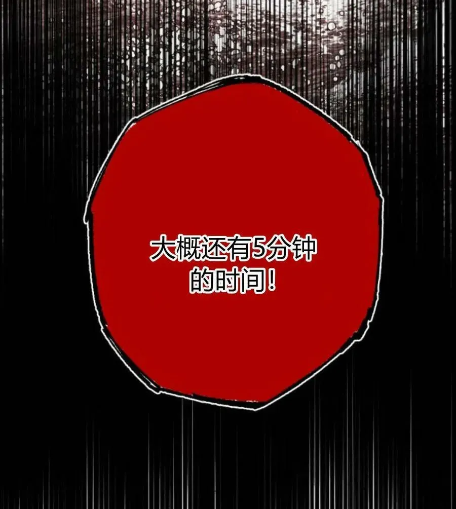 魔王的告白 第51话 第52页